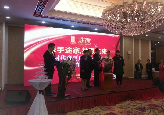 “牽手途家，共贏未來”戰(zhàn)略合作簽約新