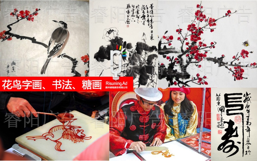 花鳥字畫、書法、糖畫
