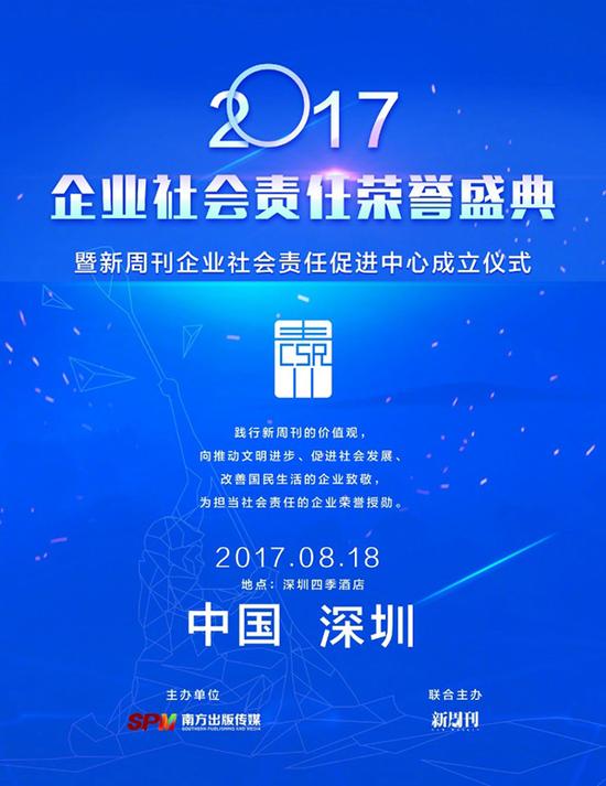 企業(yè)社會責(zé)任榮譽(yù)盛典