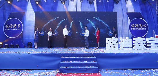 路迪森寶開業(yè)慶典暨產品發(fā)布會在東莞圓