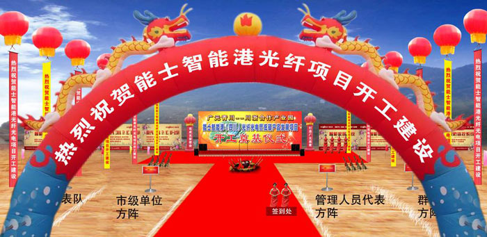 奠基慶典儀式現場如何布置效果好？