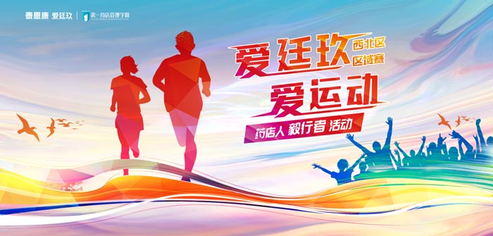 “愛廷玖，愛運動”徒步賽事第三站在西